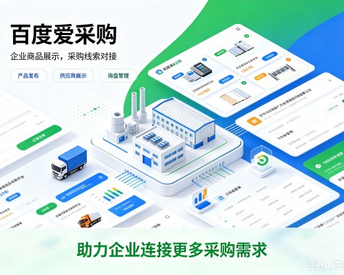 行唐百度爱采购